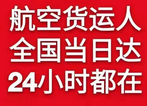 查干湖航空托运货物、航空货运:物流行业各岗位招聘